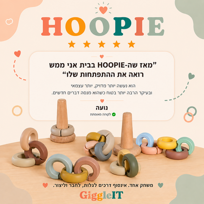 HOOPIE - מוצר השחלה סנסורי