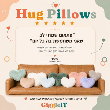 Super Sized Heart to Hug Pillow  | כריות לב חיבוק ענקיות