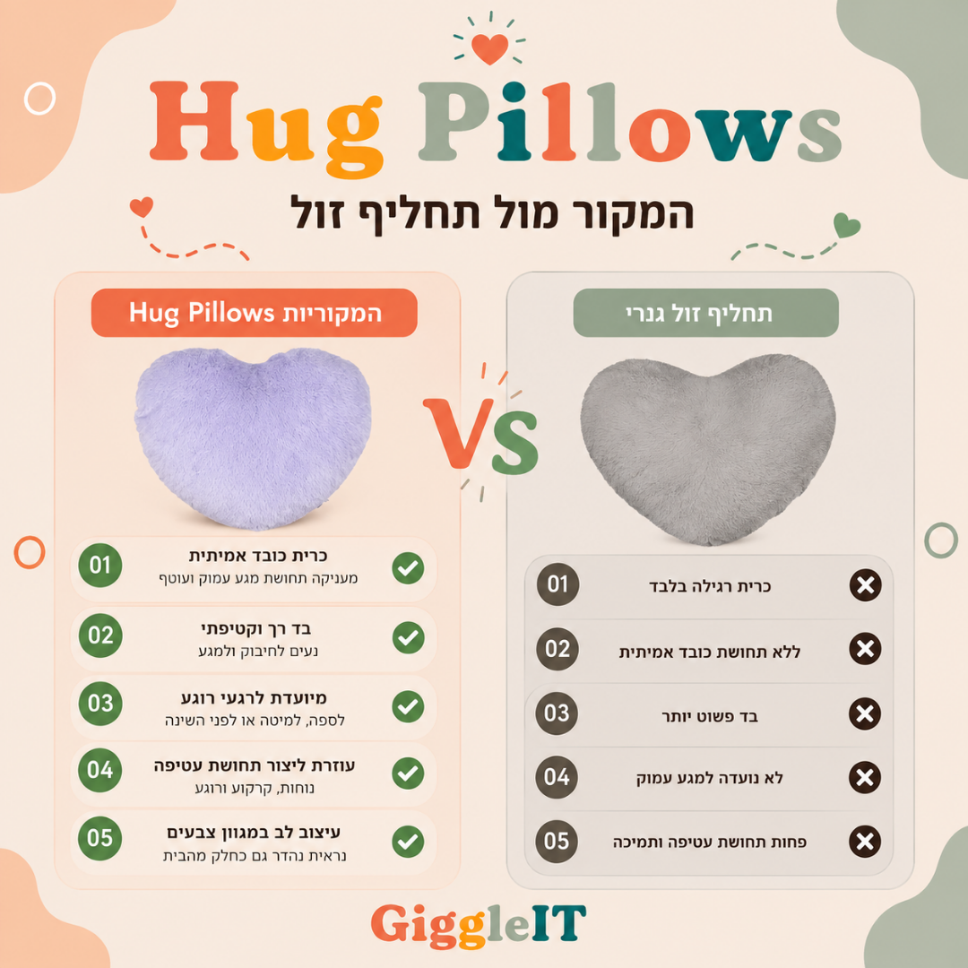 Super Sized Heart to Hug Pillow  | כריות לב חיבוק ענקיות