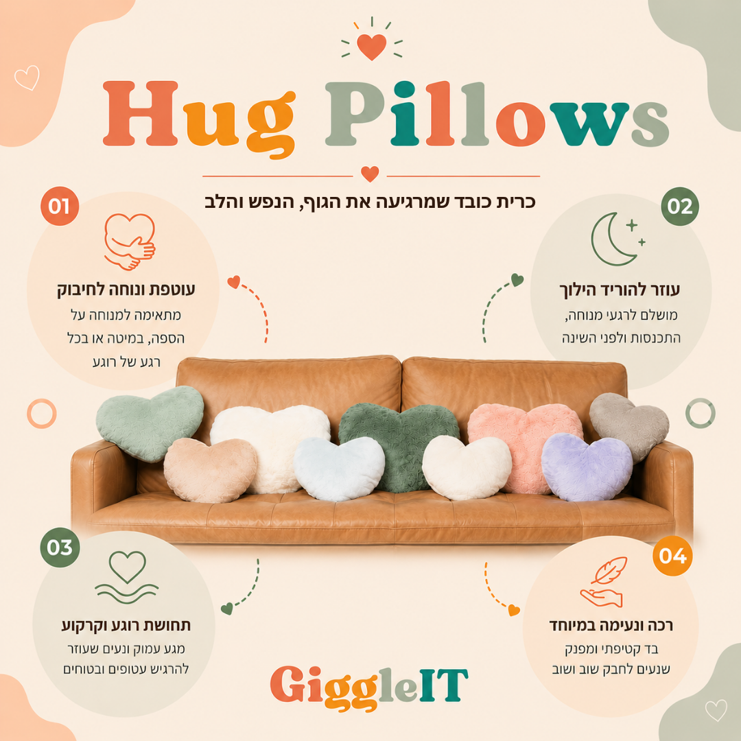 Super Sized Heart to Hug Pillow  | כריות לב חיבוק ענקיות