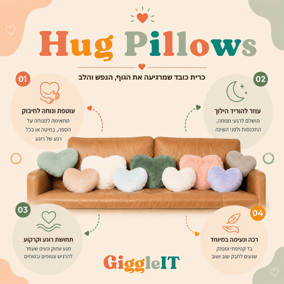 Super Sized Heart to Hug Pillow  | כריות לב חיבוק ענקיות