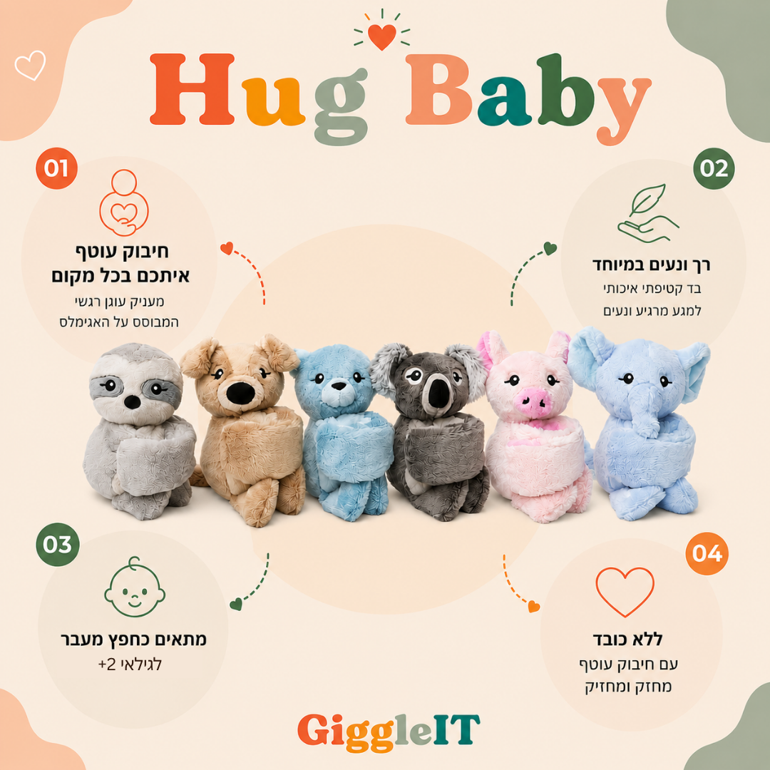 Hug Babies - בובות מוקטנות ומחבקות