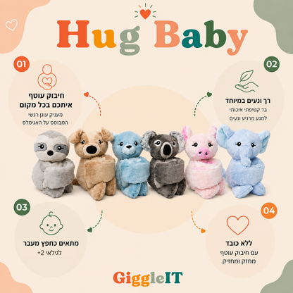 Hug Babies - בובות מוקטנות ומחבקות