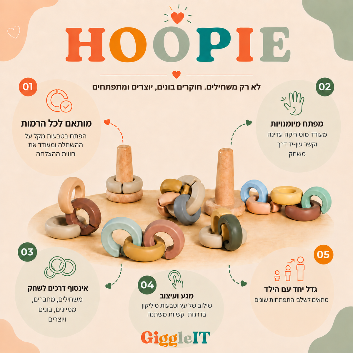 HOOPIE - מוצר השחלה סנסורי